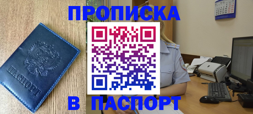 временная регистрация в Нелидово