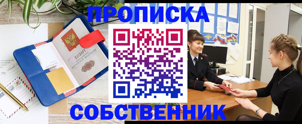 прописка ребенка в Нелидово